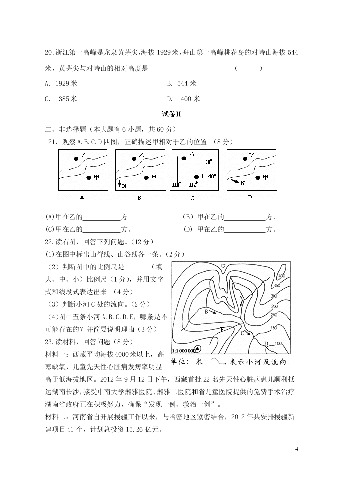 七年级历史与社会上册第一单元人在社会中生活水平测试卷（新人教版）