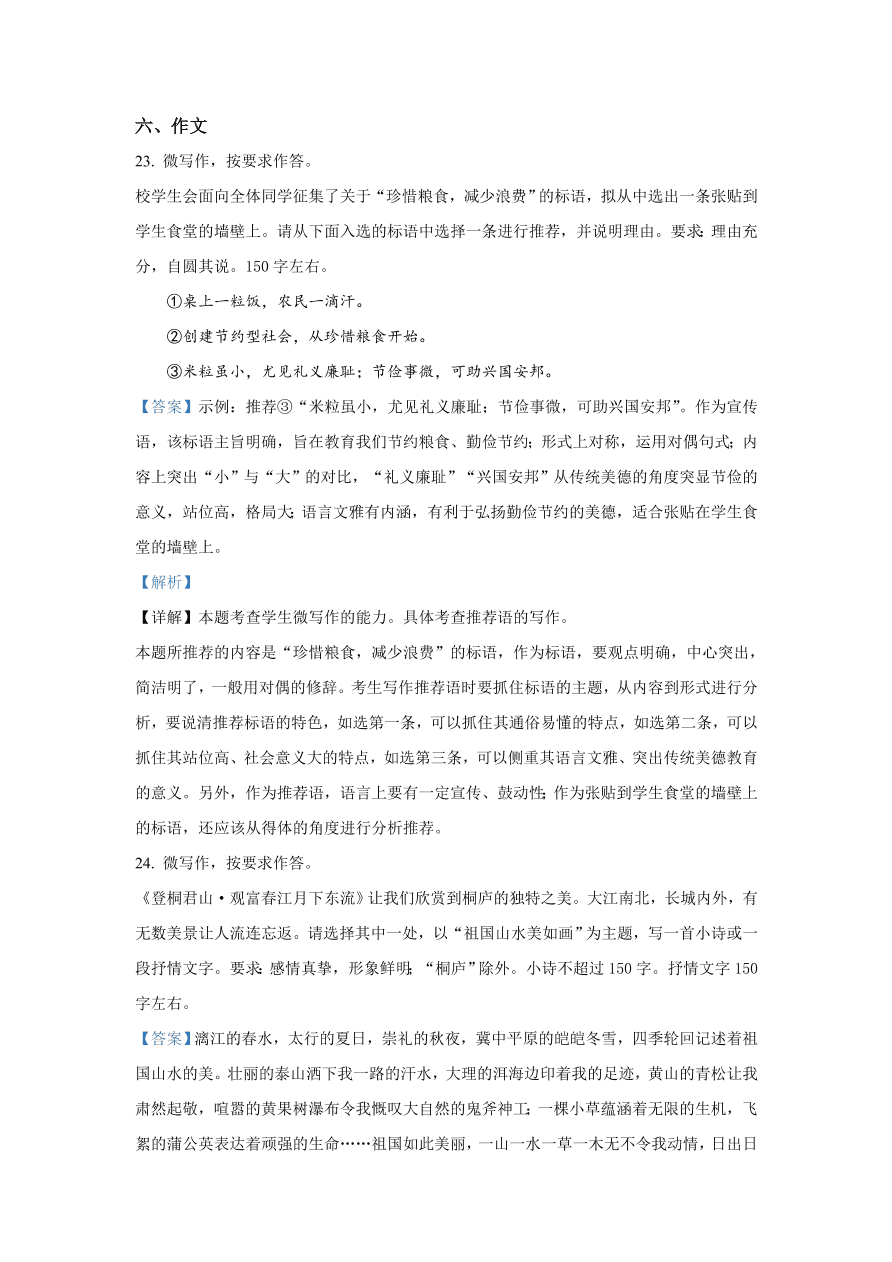 北京市海淀区2021届高三语文上学期期中试题（Word版附解析）