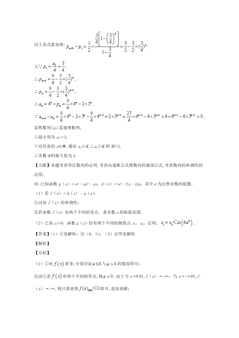 江苏省南京市秦淮区2020届高三数学第一次模拟试题（Word版附解析）