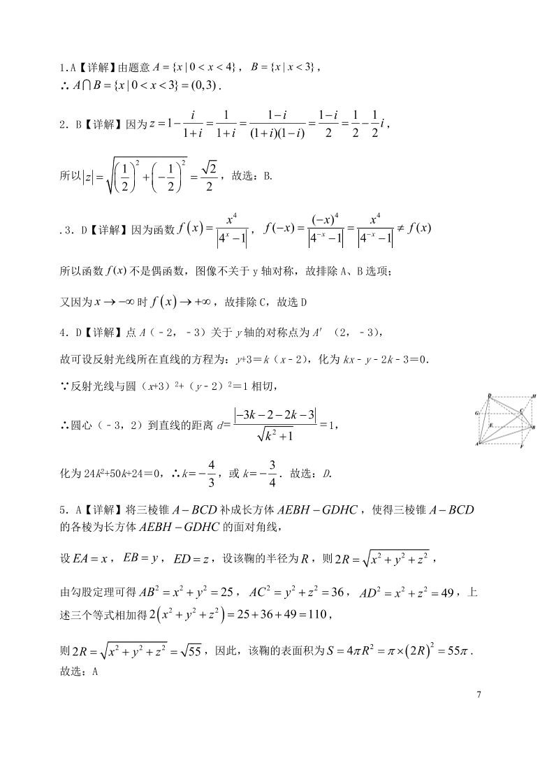 河北省石家庄二中2021届高三数学上学期期中模拟试题