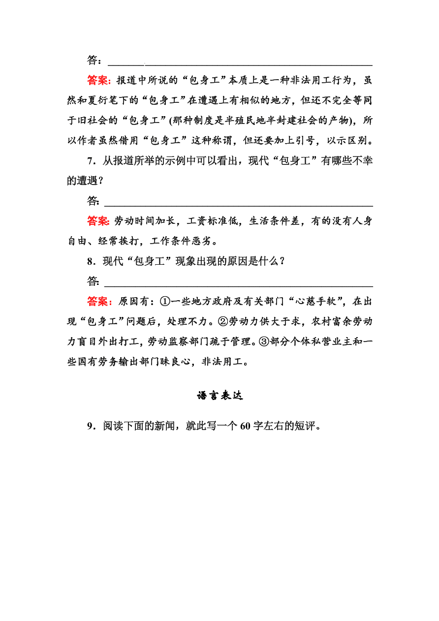 高一语文上册必修一课时练习题及解析11