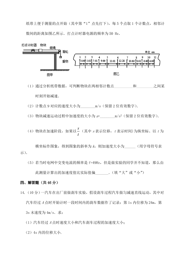 四川省南充市阆中中学2020-2021高一物理上学期期中试题（Word版含答案）