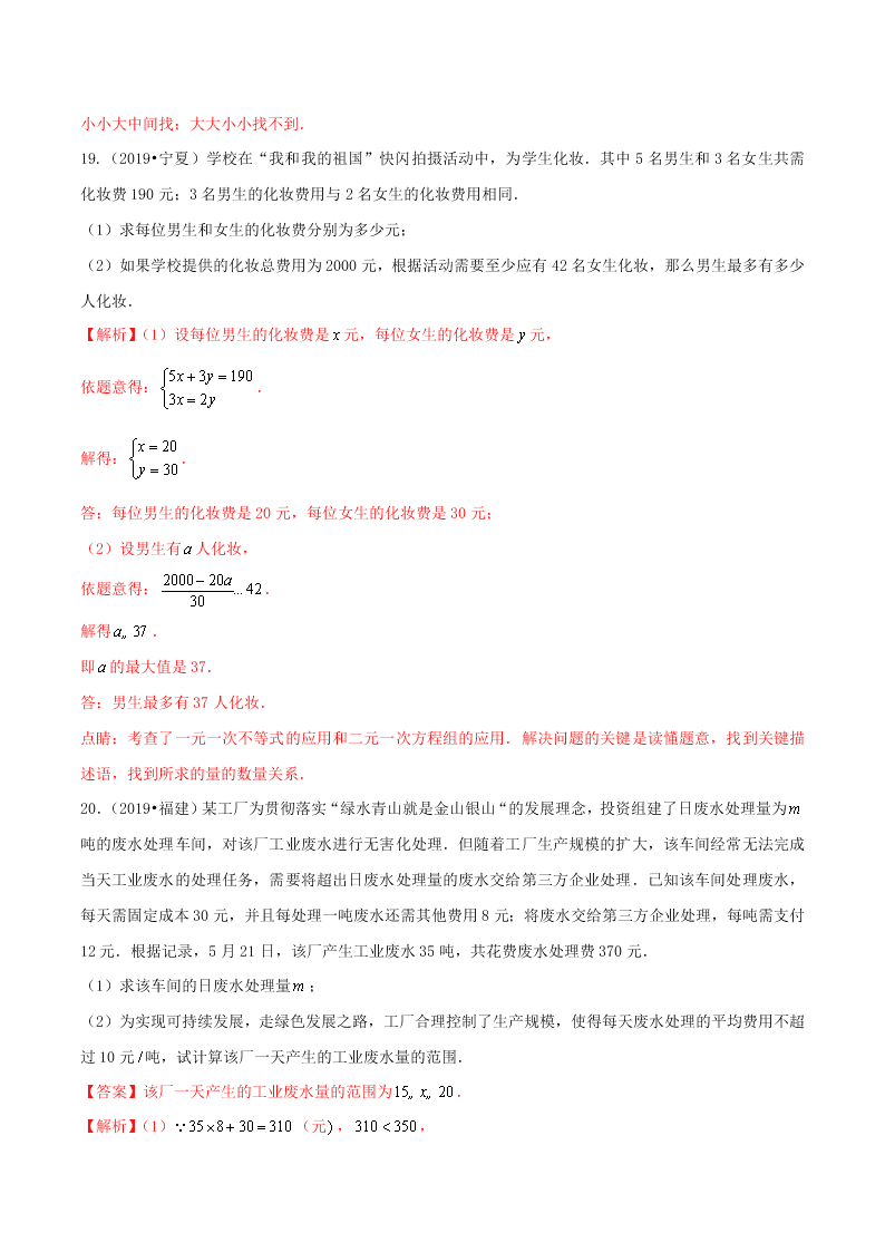 2020中考数学压轴题揭秘专题04不等式与不等式组试题（附答案）