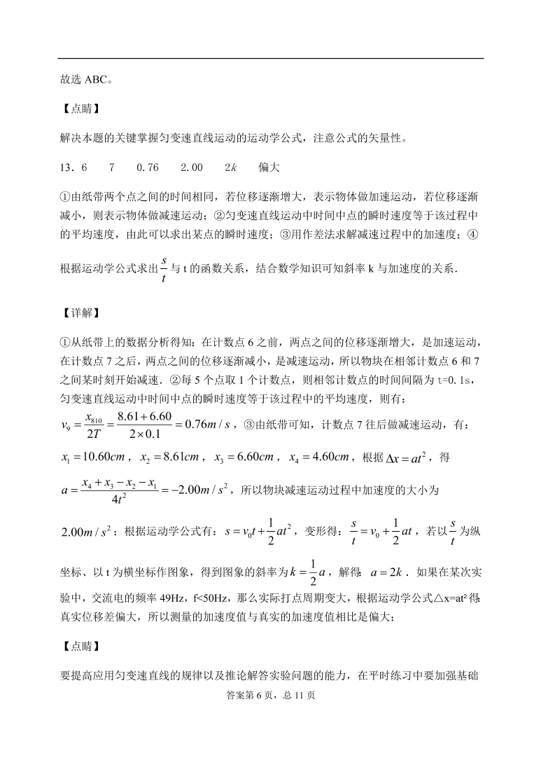 四川省南充市阆中中学2020-2021高一物理上学期期中试题（Word版含答案）