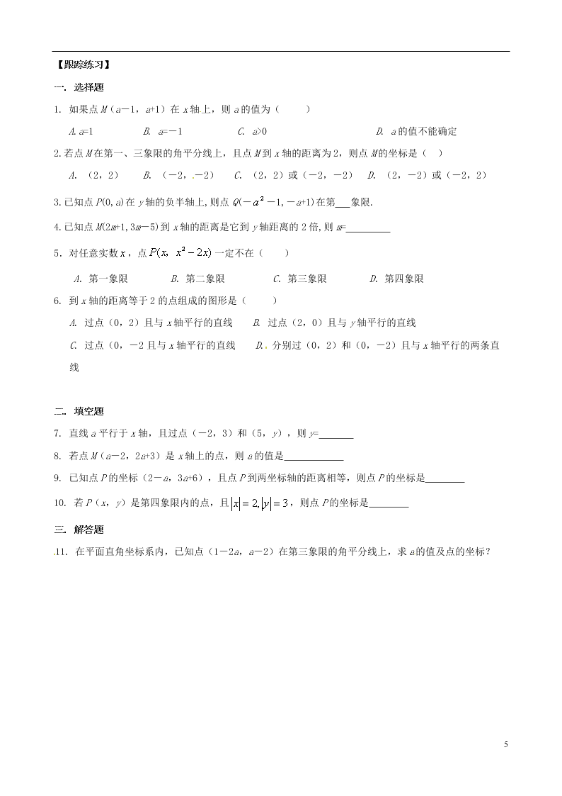 2020初中七年级下册数学暑假提高练习卷：平面直角坐标系