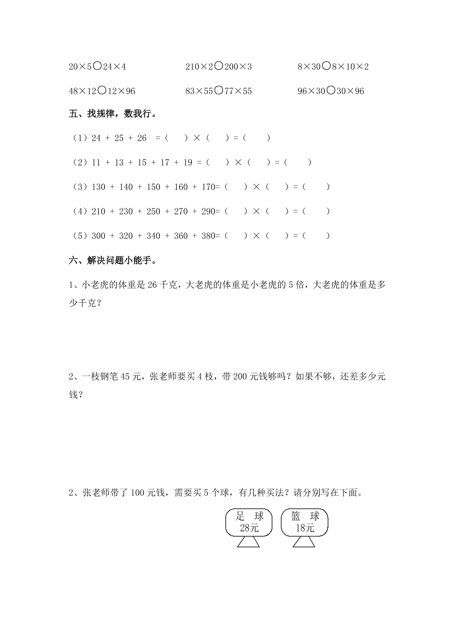 新人教版四年级数学上册《口算乘法》同步练习