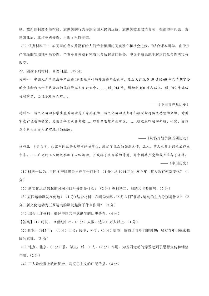 2020-2021学年部编版初二历史上学期期中考测试卷02