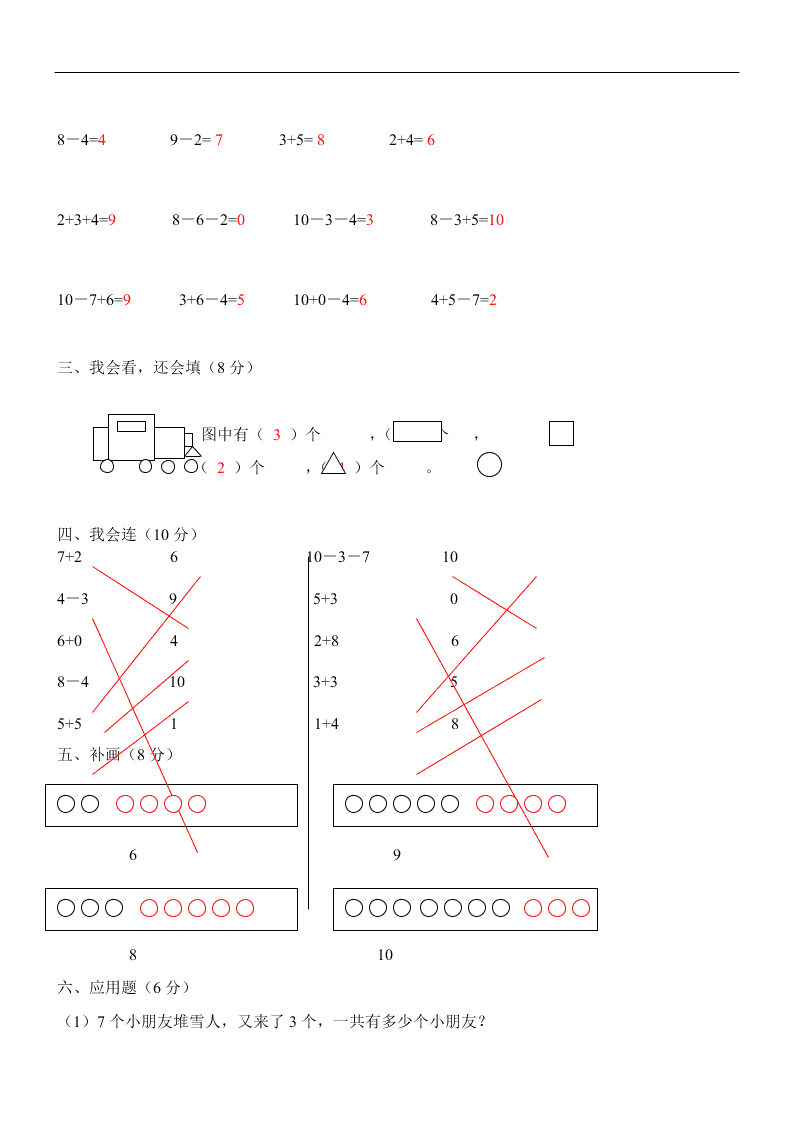 人教版小学一年级数学上册期末试卷（答案版）