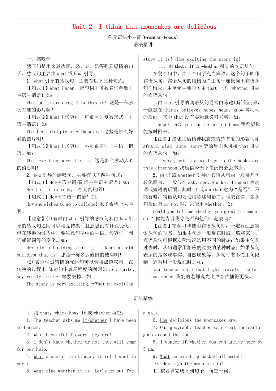 人教新目标版九年级英语同步练习  Unit 2语法小专题习题（含答案）