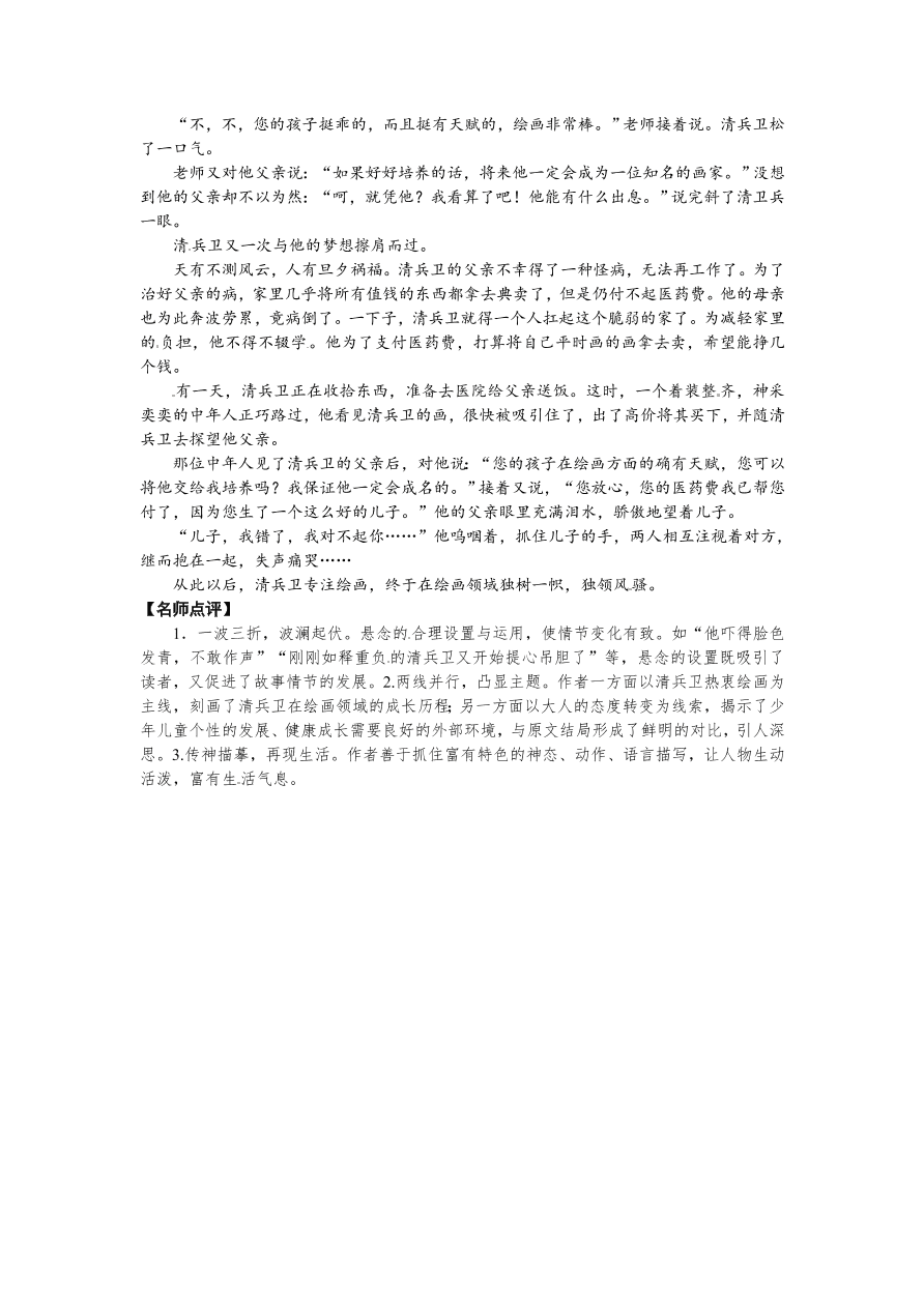 语文版九年级语文上册第二单元小专题写作续写清兵卫与葫芦课时练习题及答案