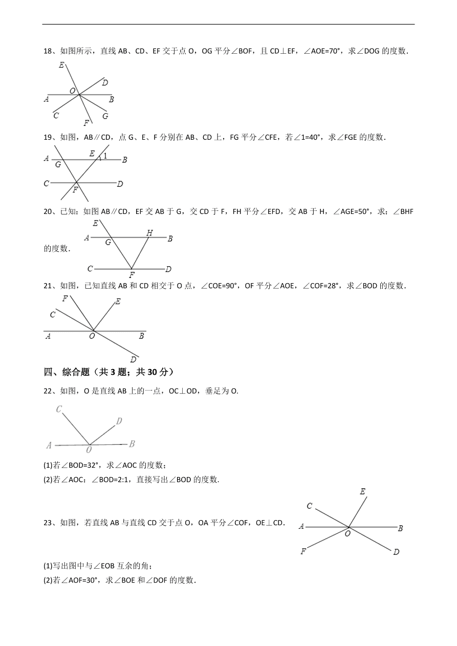 人教版数学七年级上册 第4章 角的比较与运算同步练习（含解析）