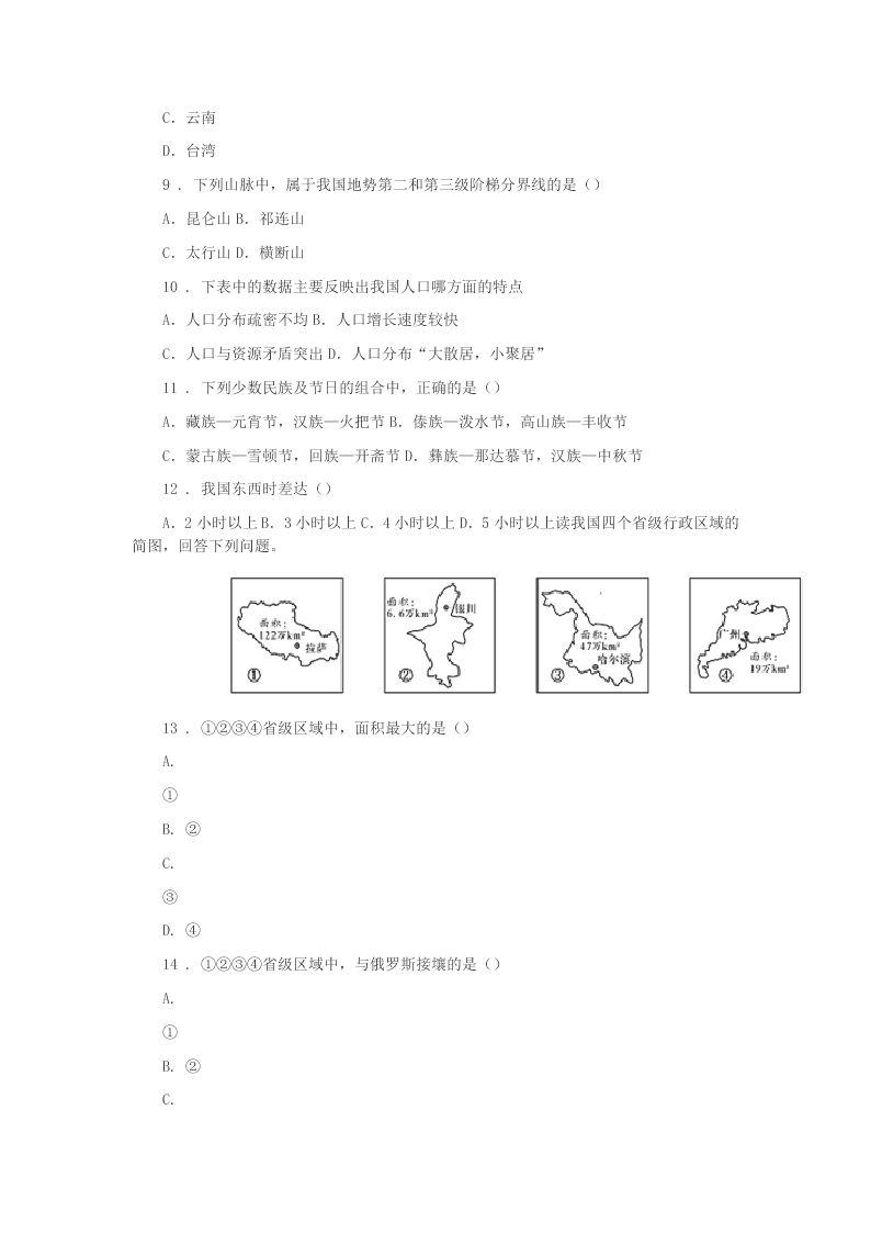 2019-2020年度福州市八年级期中地理试题C卷