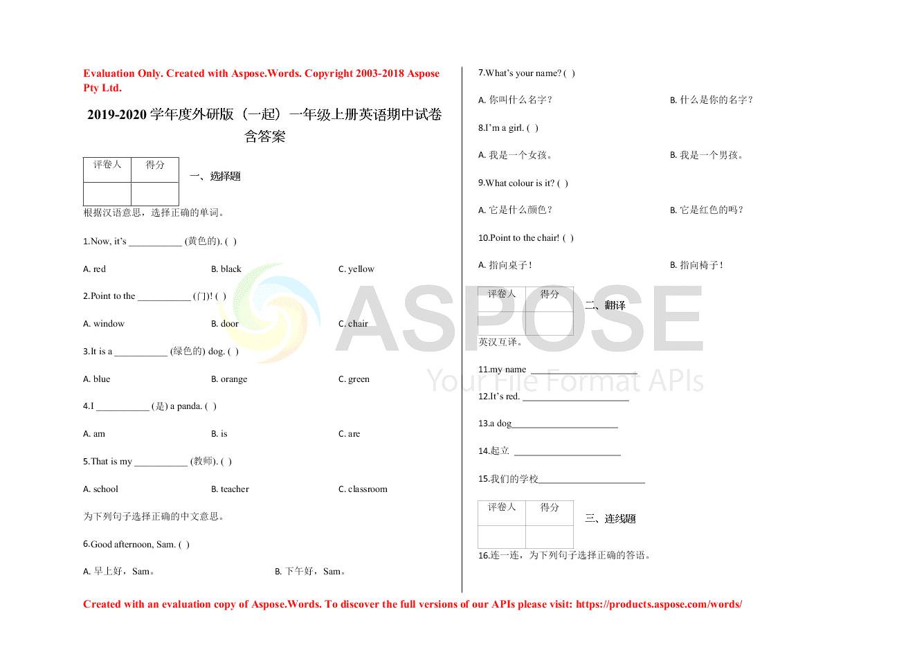 2019-2020学年度外研版（一起）一年级上册英语期中试卷含答案