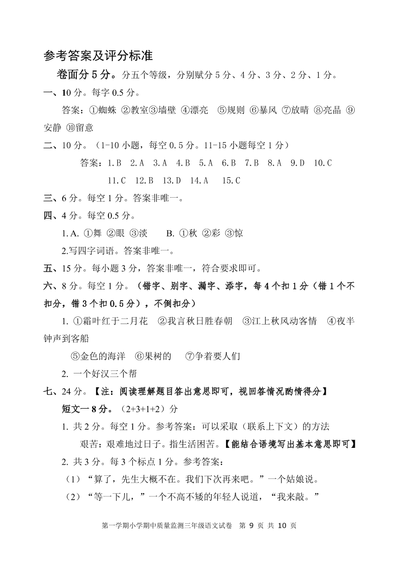 部编三年级语文上学期期中试题（pdf版附答案）