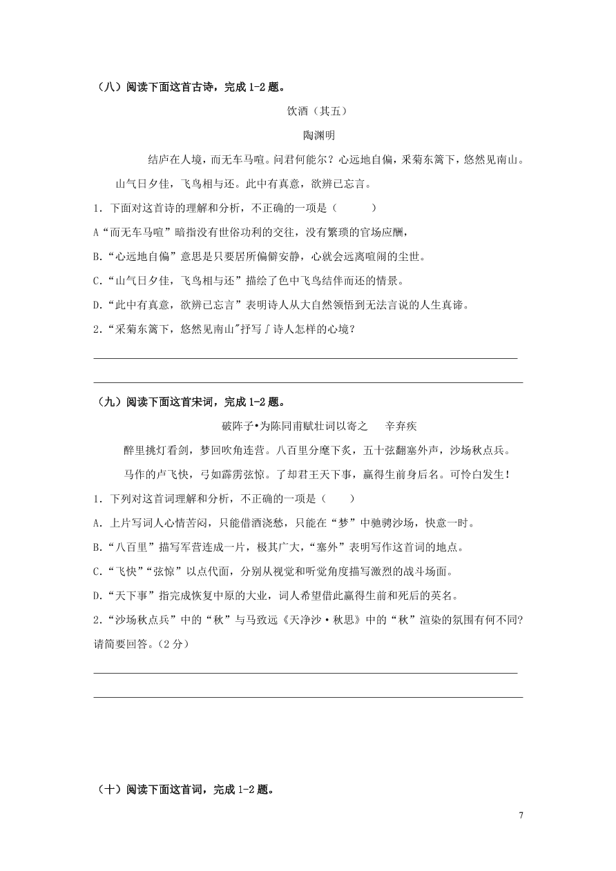 2020-2021中考语文一轮知识点专题09古代诗歌鉴赏