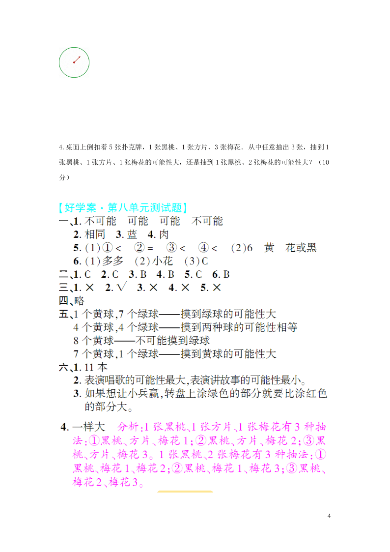 四年级数学上册第八单元综合测试卷（含答案北师大版）