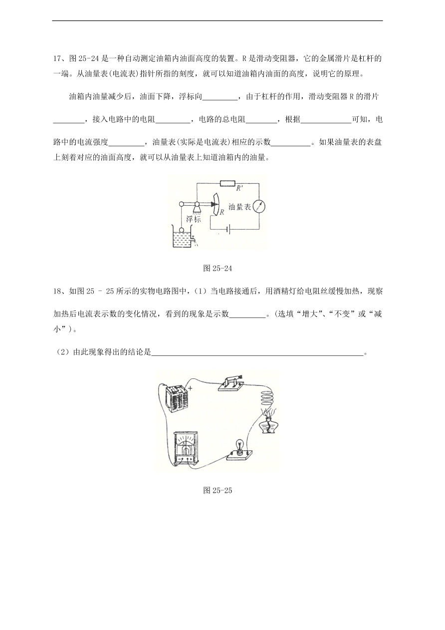 中考物理基础篇强化训练题第25讲欧姆定律、电阻