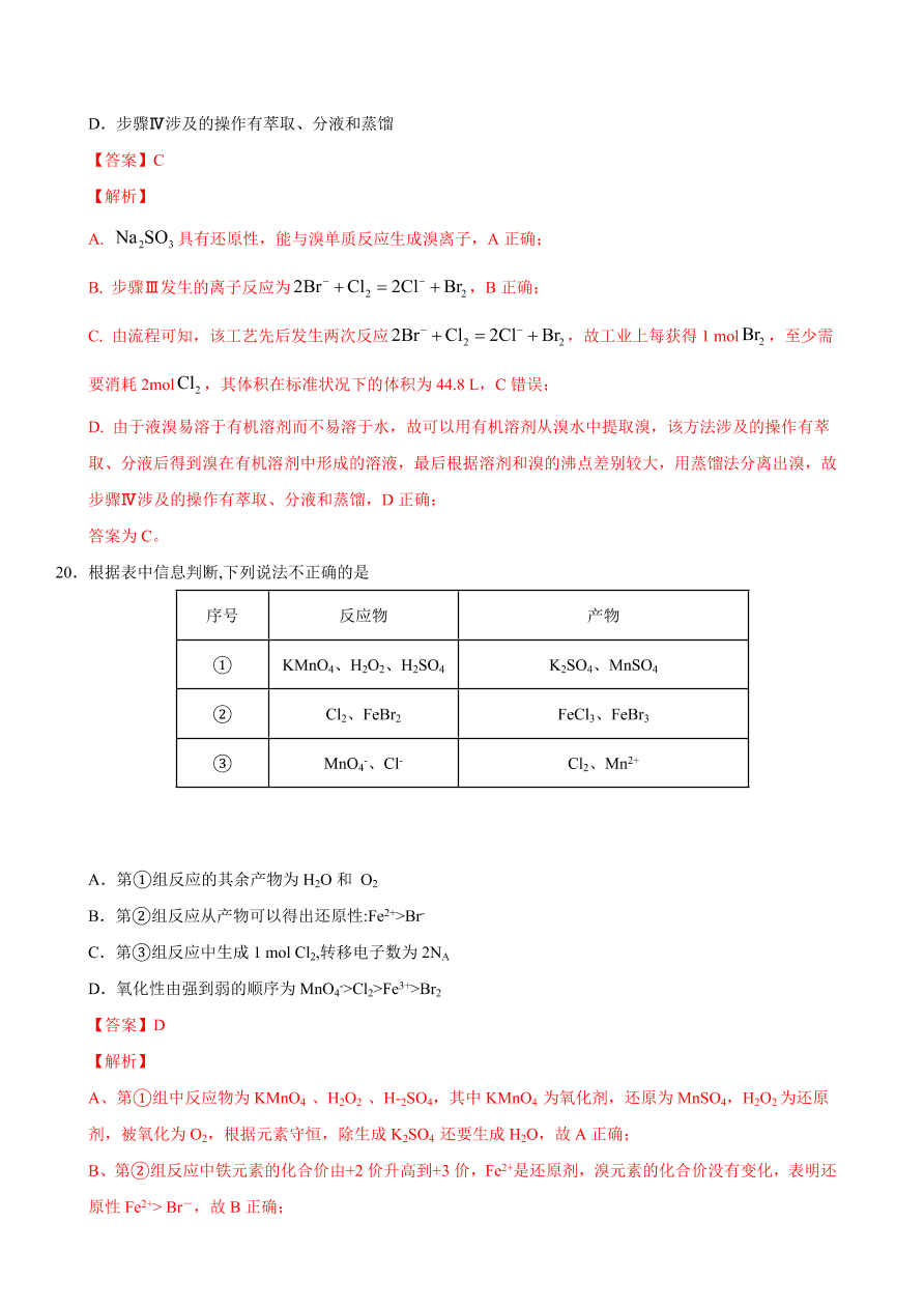 2020-2021学年苏教版高一化学上学期期中测试卷03