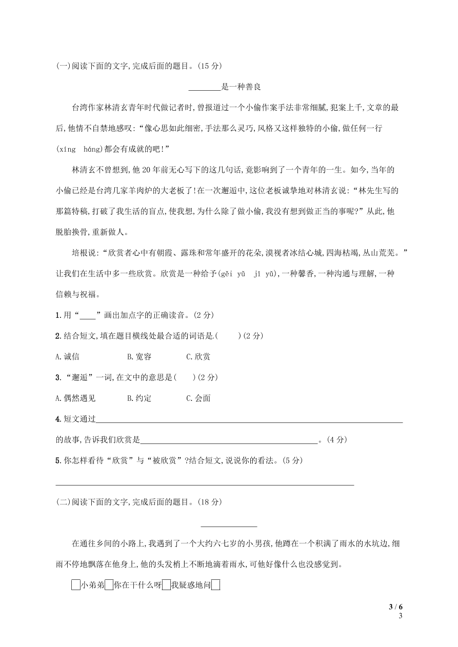 部编六年级语文上册第4单元综合测试卷（附答案）