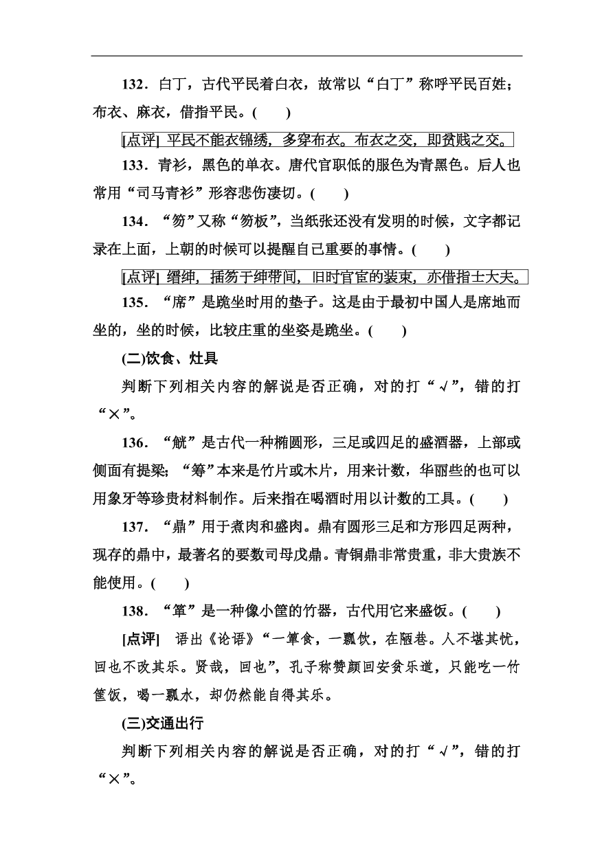 高考语文冲刺三轮总复习 背读知识2（含答案）