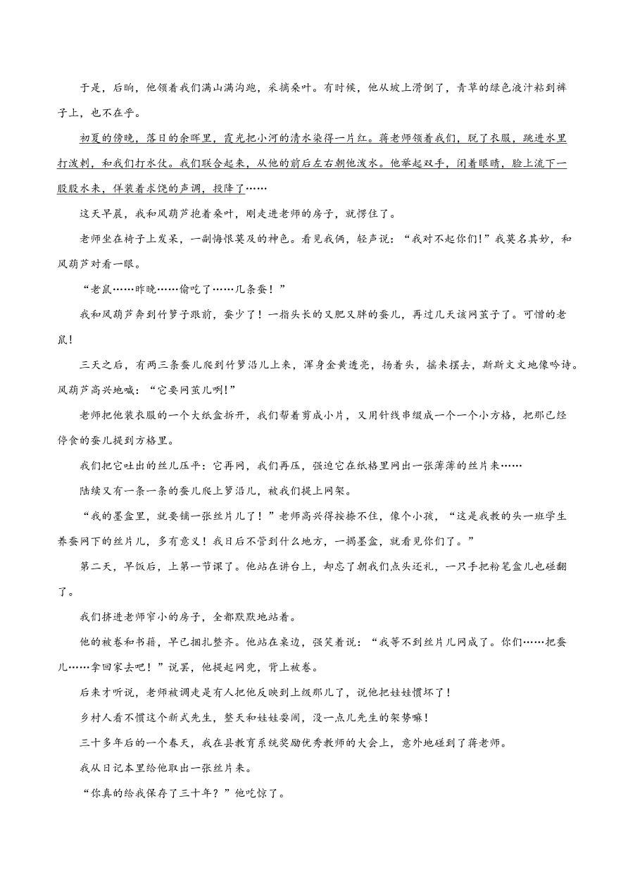 2020-2021学年高考语文一轮复习易错题16 文学类文本阅读之文章结构尤其是结尾作用回答不全面