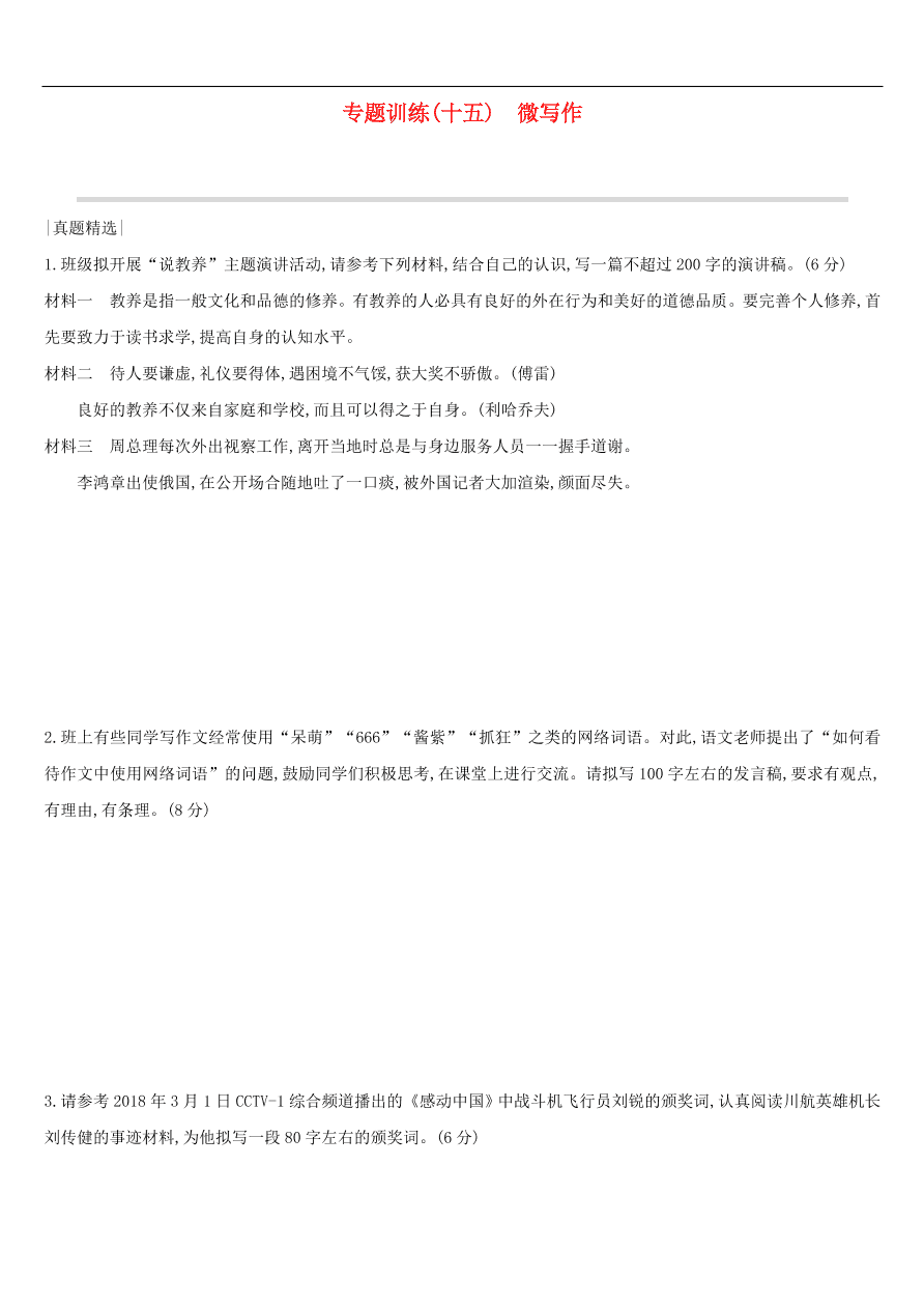 新人教版 中考语文总复习第四部分语言运用专题训练15微写作（含答案）