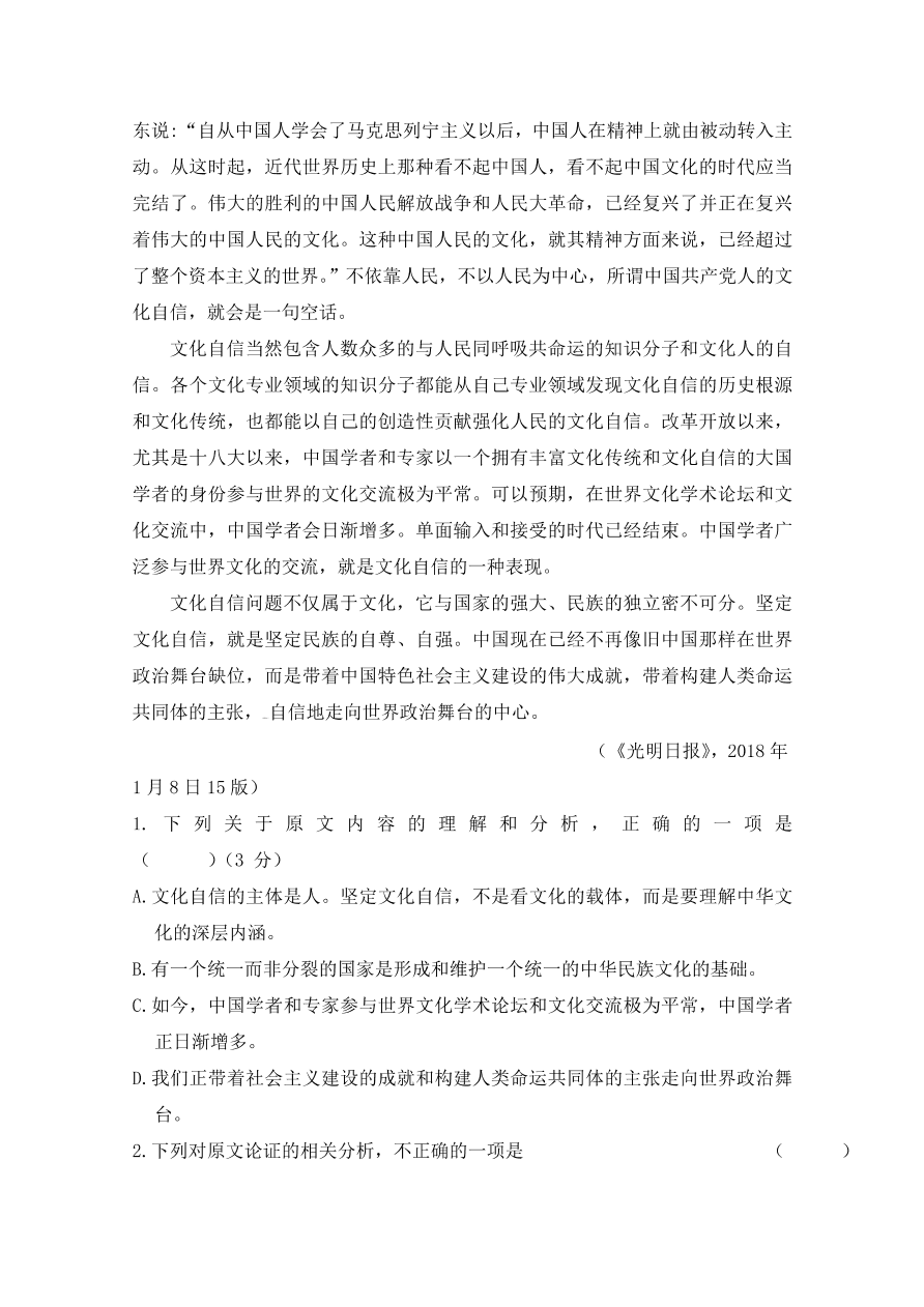 山东省聊城第一中学2020届高三语文上学期期中试题（Word版附答案）