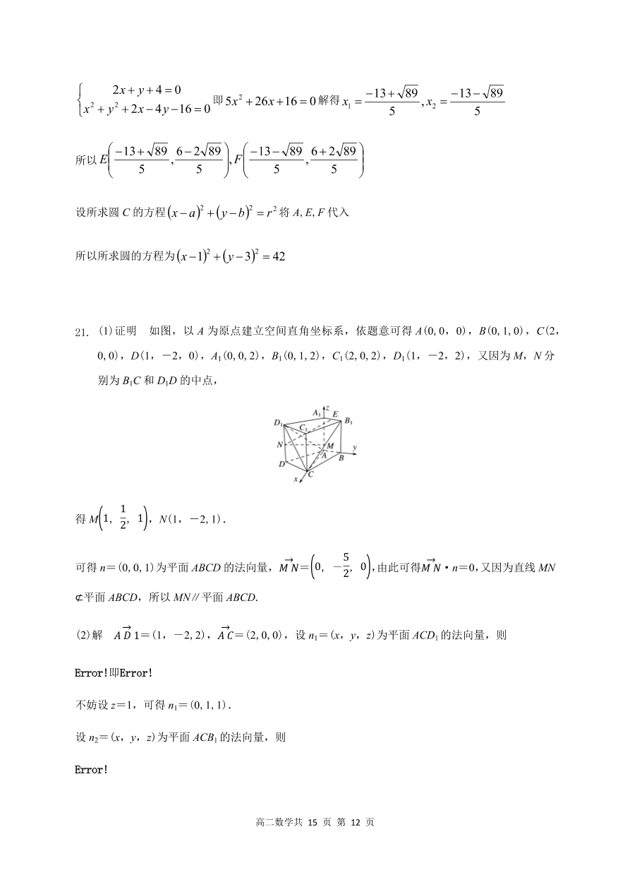 辽宁省六校协作体2020-2021高二数学上学期期中联考试题（Word版附答案）