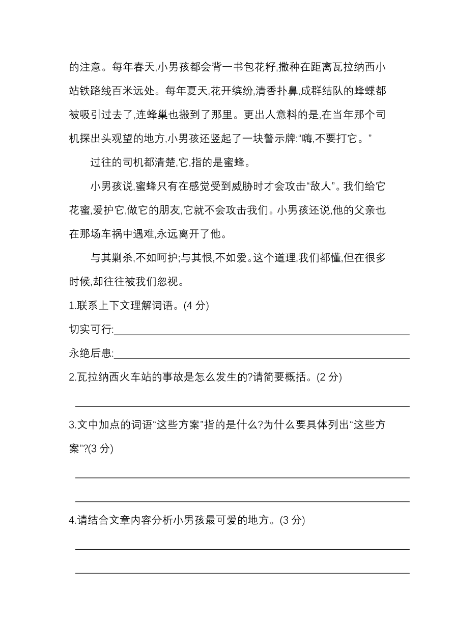 部编版五年级语文上册期末模拟检测卷（PDF）