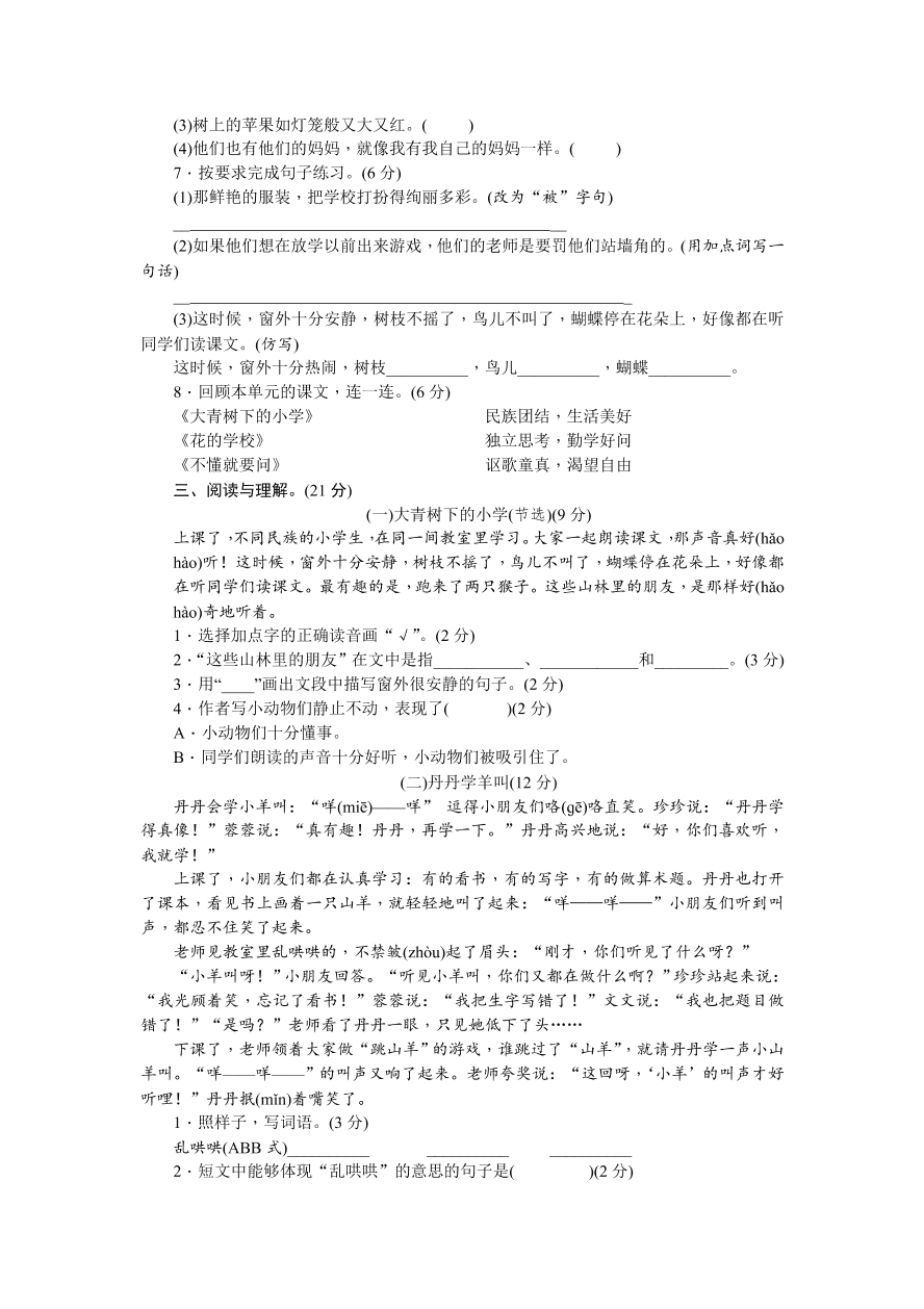 部编版小学三年级语文上册第一单元测试题及答案4