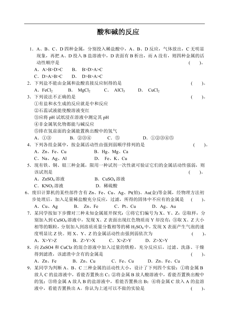 九年级化学专题复习   酸和碱的反应4 练习