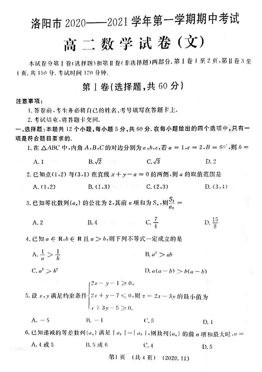 河南省洛阳市2020-2021学年高二（文）数学上学期期中试题（PDF）