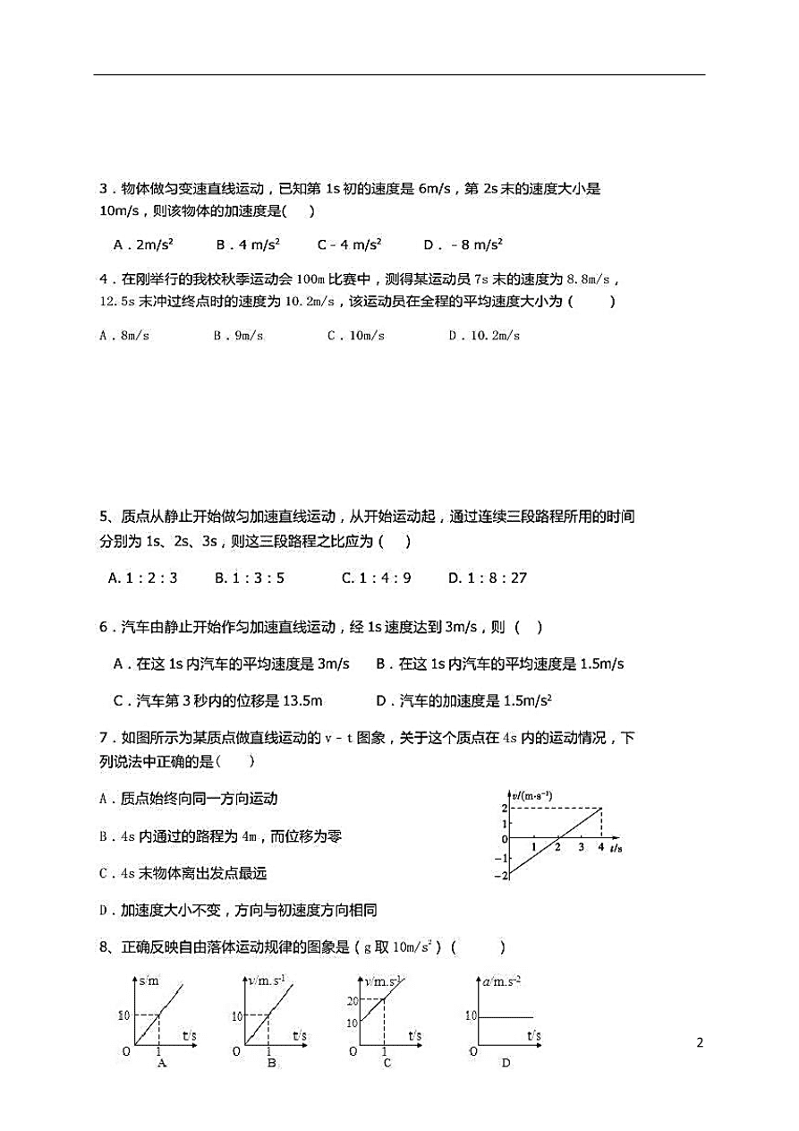 四川省新津中学2020-2021学年高一物理10月月考试题（含答案）