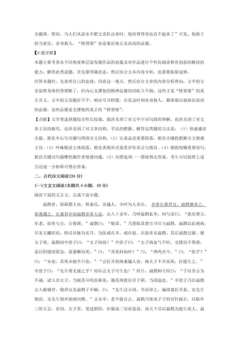 湖北省黄冈市2020届高三语文模拟试卷（一）（Word版附解析）