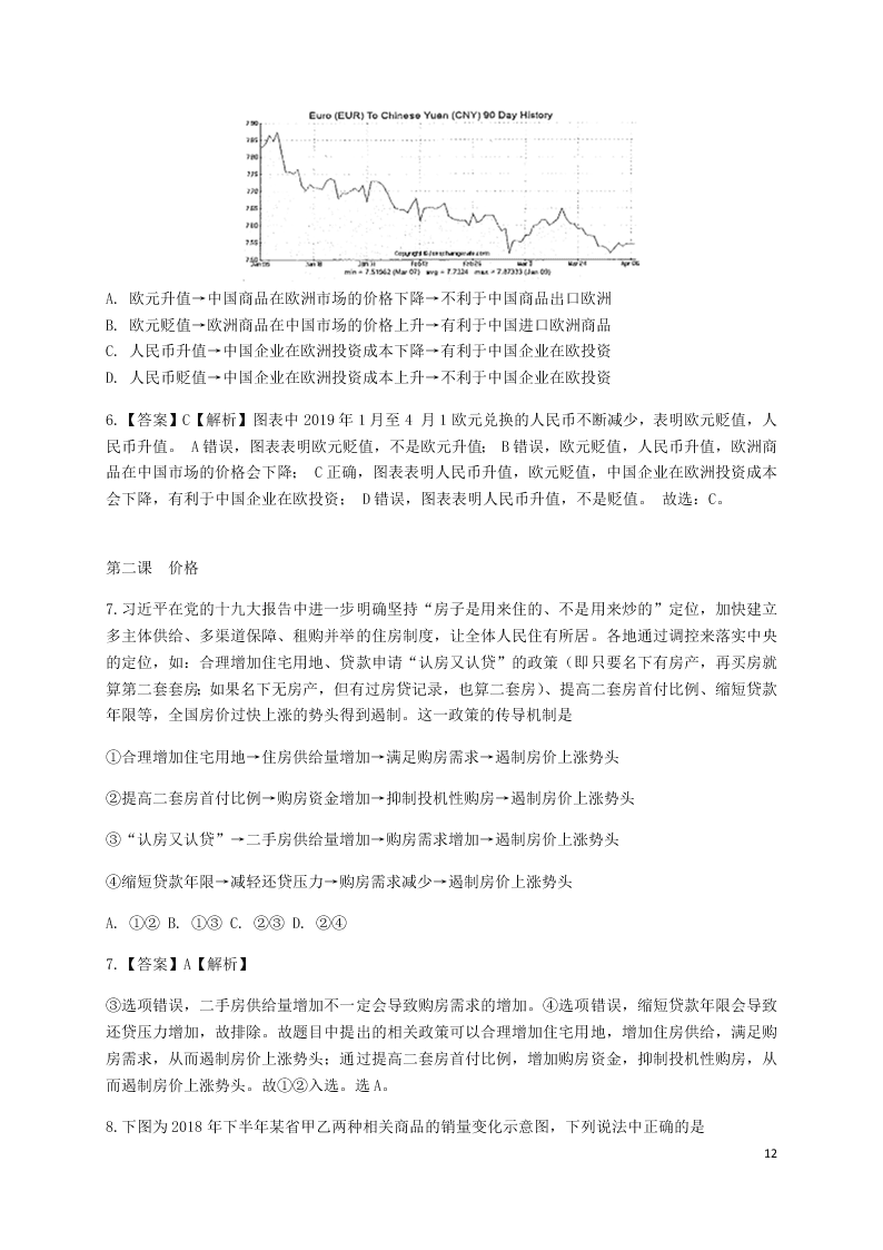 福建省永安三中2020-2021学年高三政治上学期9月月考试题（含答案）