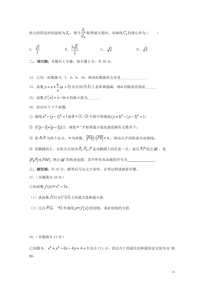 四川省南充市西南大学南充实验学校2020学年高二（文）数学下学期开学考试试题（含解析）