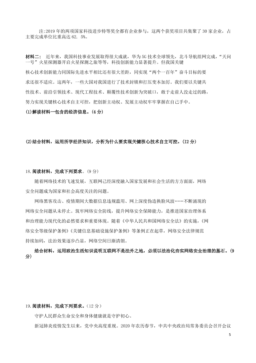 湖南省桃江县第一中学2021届高三政治上学期期中试题