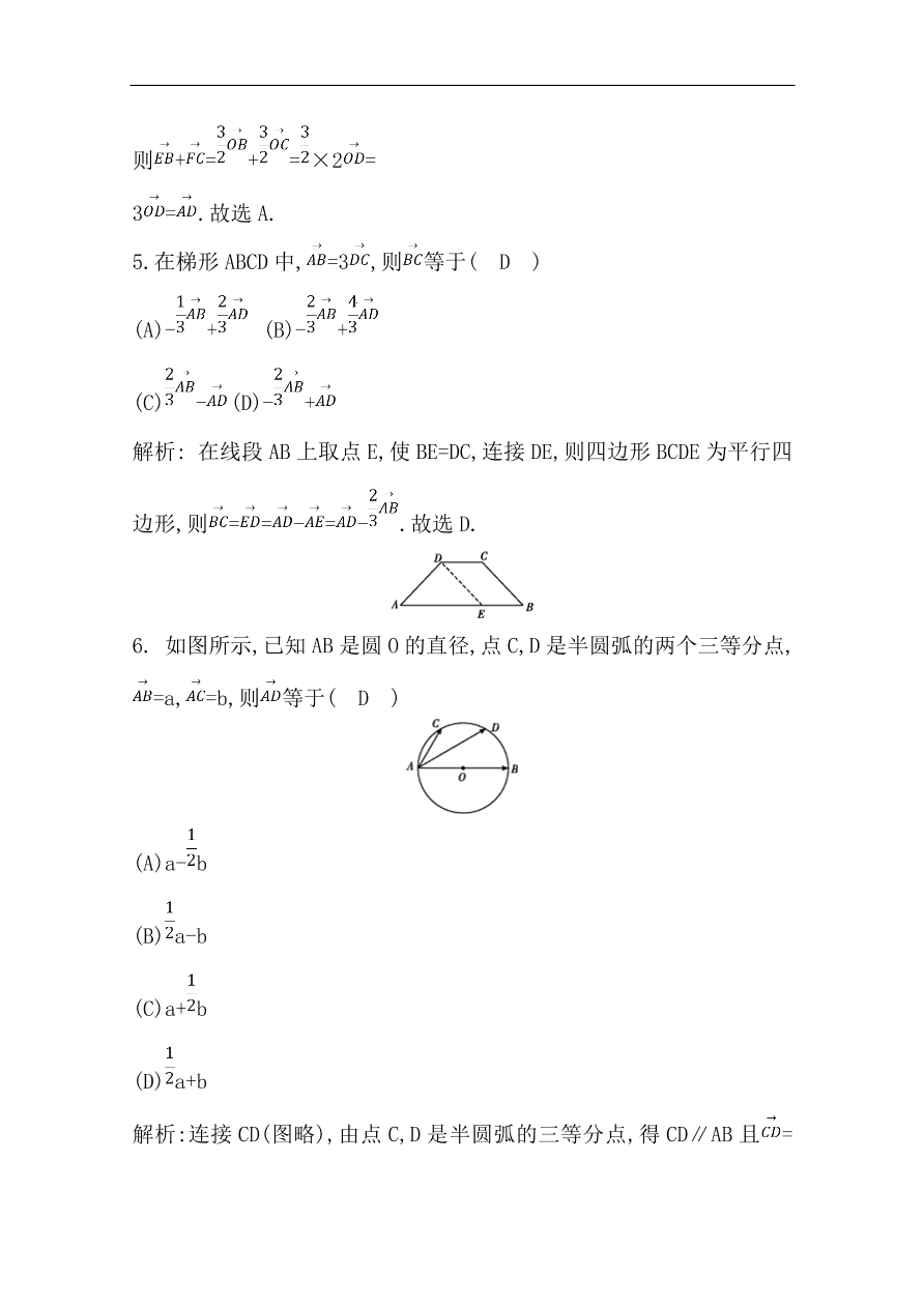 高中导与练一轮复习理科数学必修2习题第四篇　平面向量第1节 平面向量的概念及线性运算（含答案）