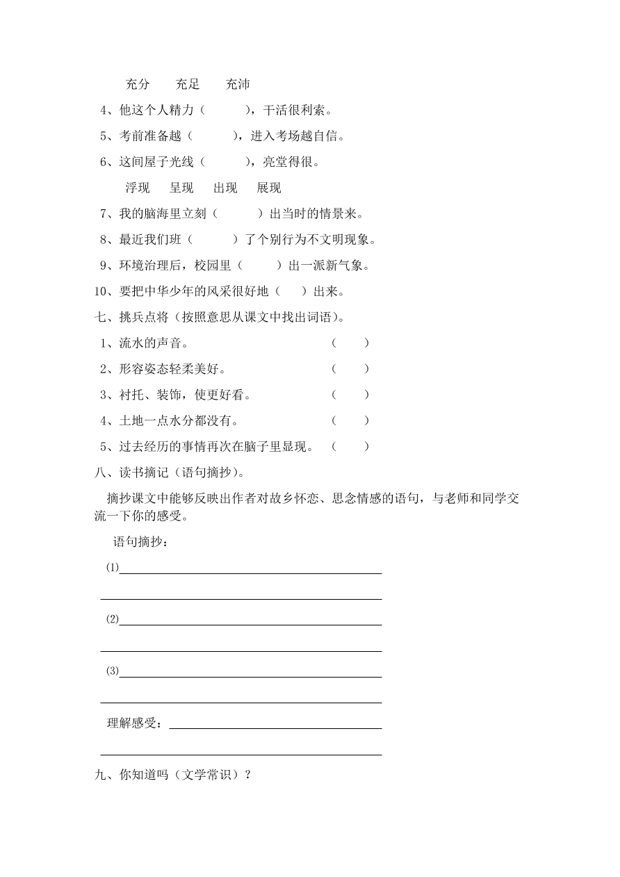 人教版五年级上册语文《8小桥流水人家》一课一练