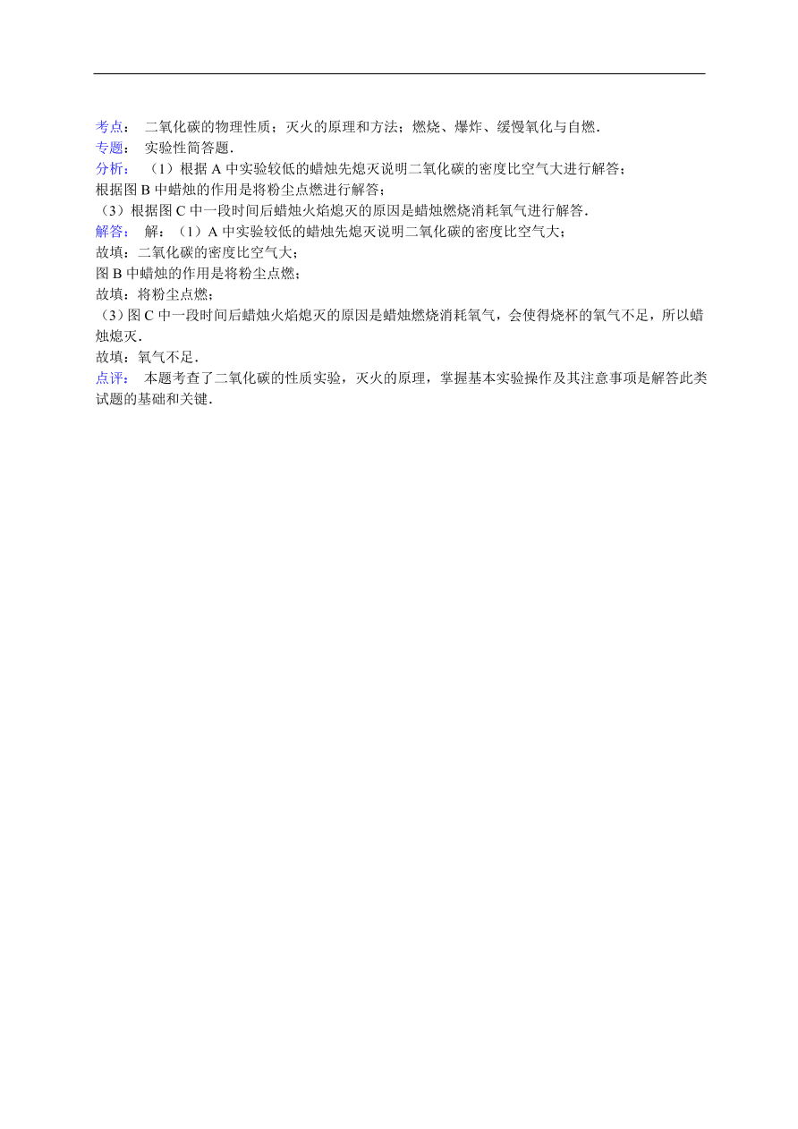 中考化学一轮复习真题集训 二氧化碳的物理性质