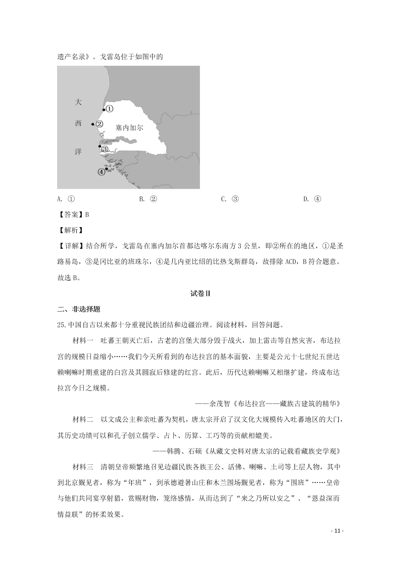 浙江省金华十校2020学年高二历史上学期期末考试试题（含解析）