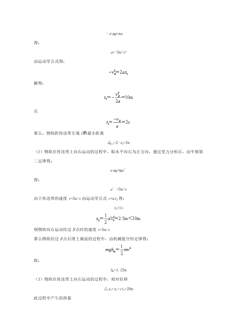 山西省临汾市2020届高三物理上学期第二次月考试题（Word版附解析）