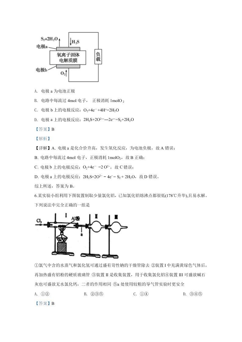 河北省2020届高三化学高考模拟试题（Word版附解析）