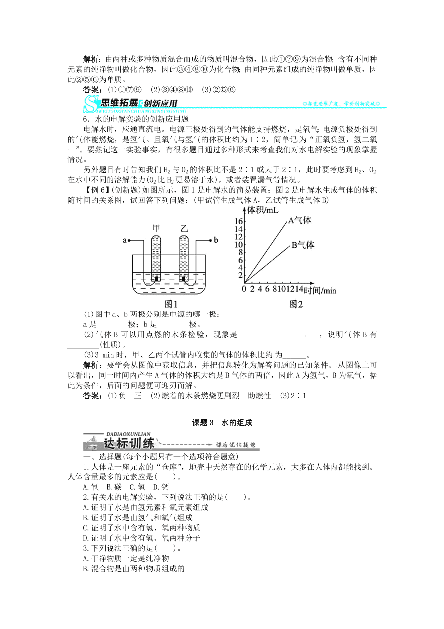  新人教版 九年级化学上册第四单元自然界的自然界的水课题3水的组成 习题 