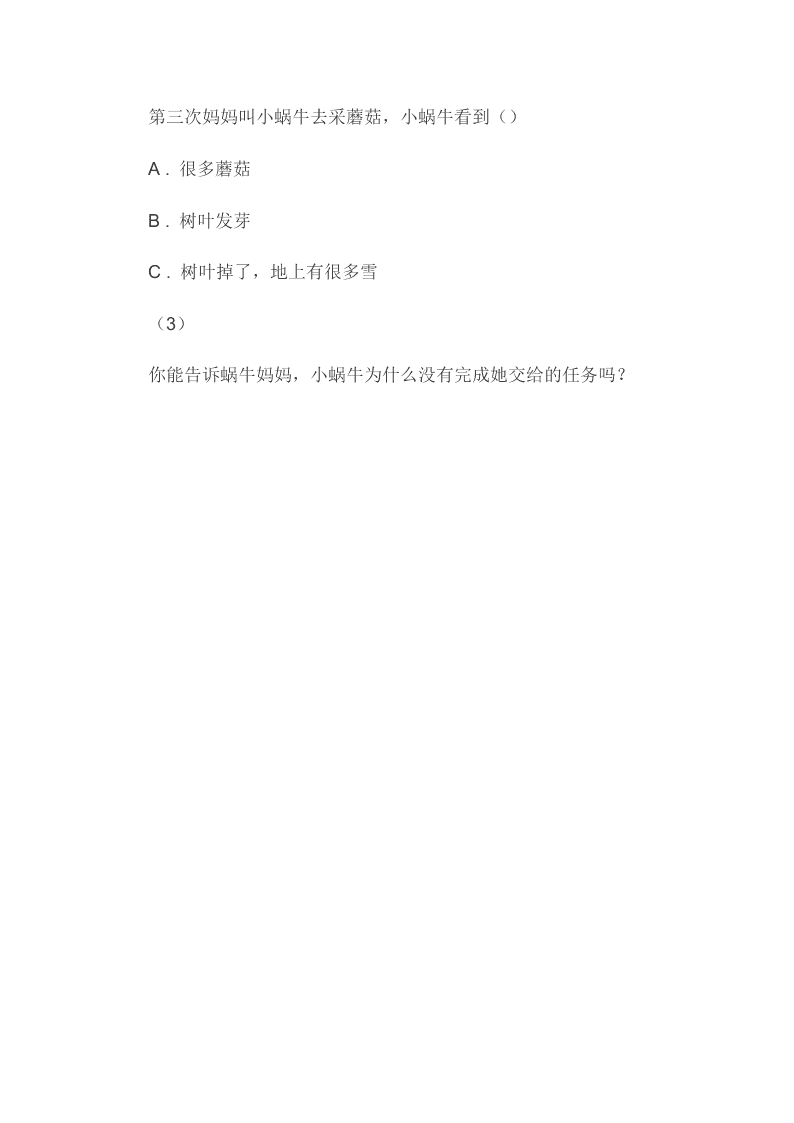 2019-2020学年人教版五年级上册语文第三组第10课《松鼠》同步练习