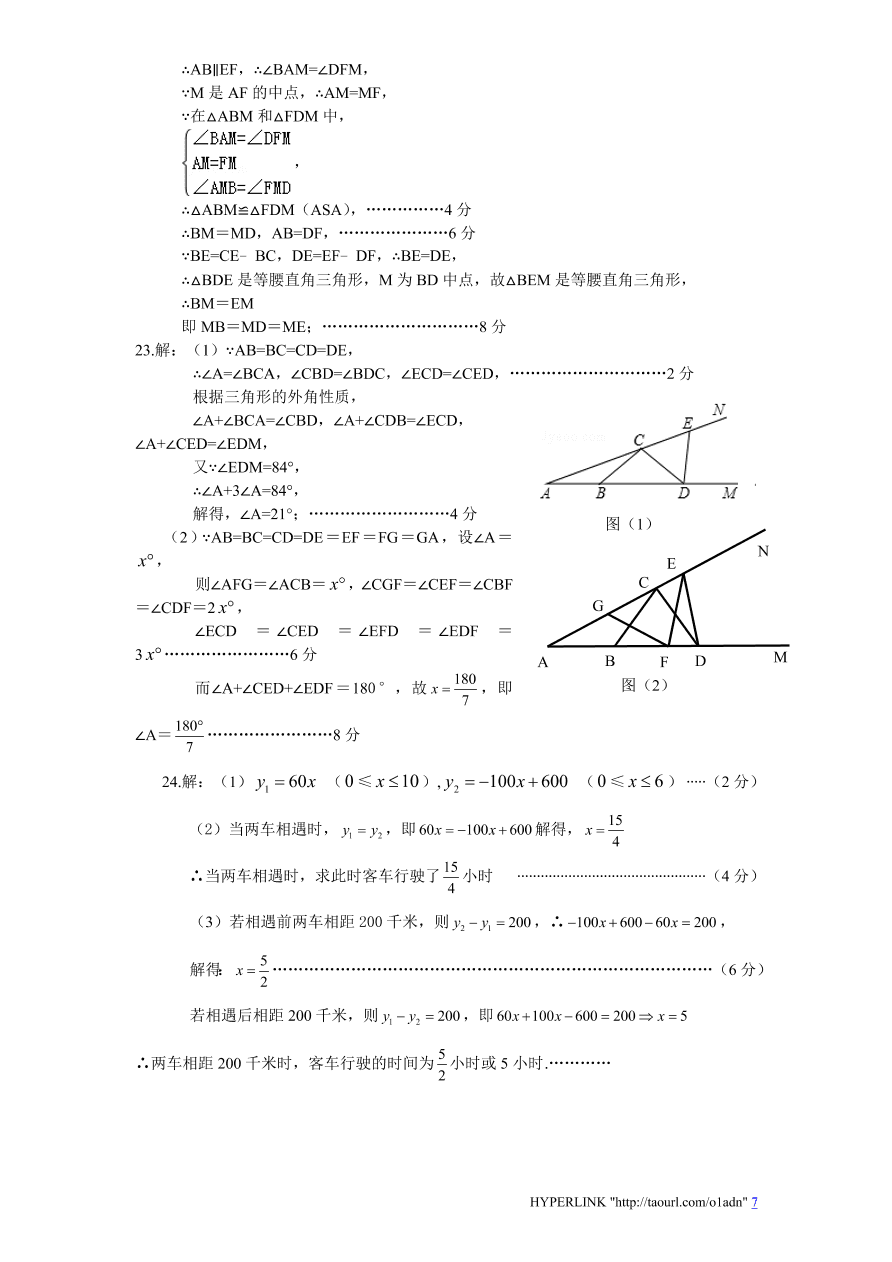 北师大版山东省济宁市八年级数学上册期末试卷及答案