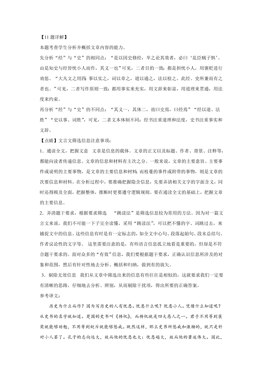 北京市朝阳区2021届高三语文上学期期中试题（Word版附解析）