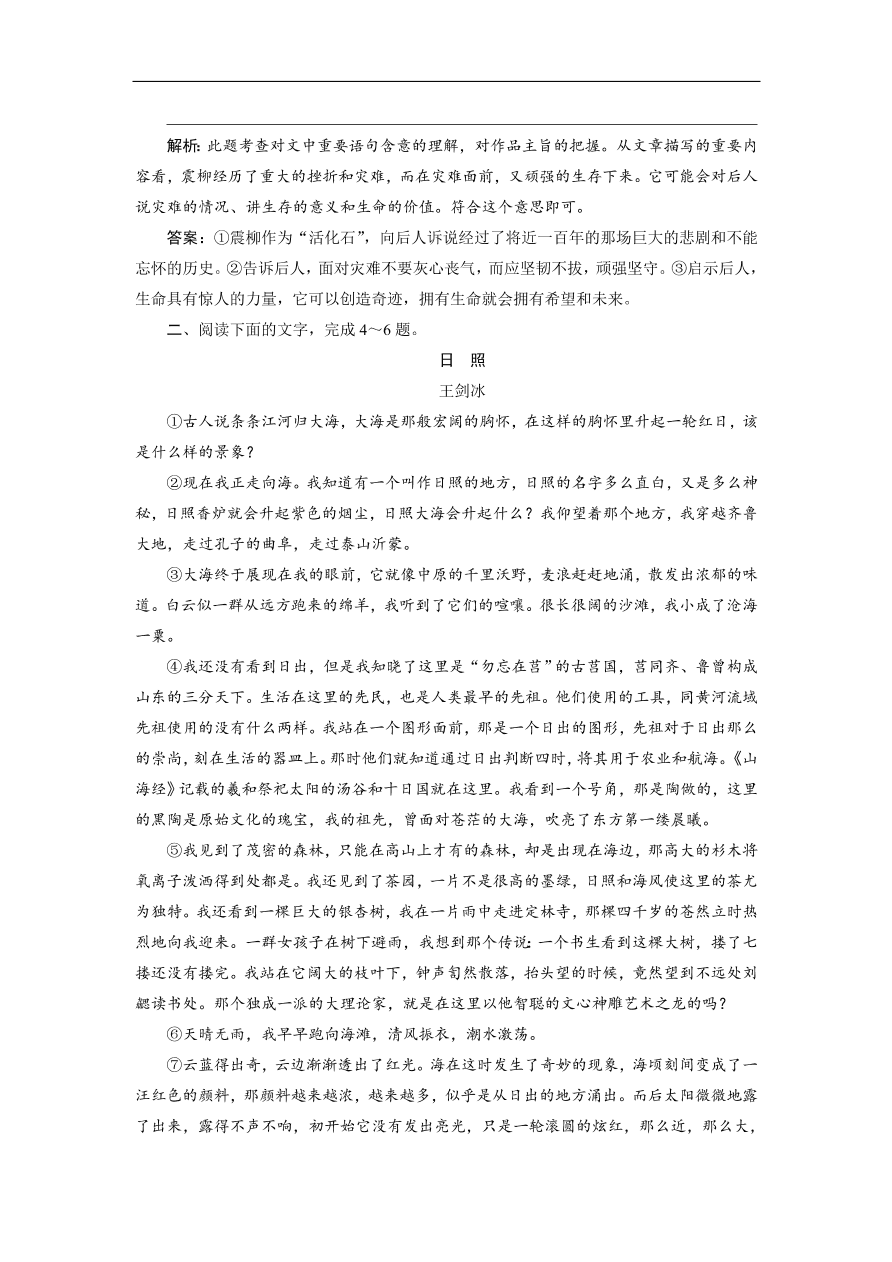 人教版高考语文练习 专题三 第五讲 散文探究题的常见类型（含答案）