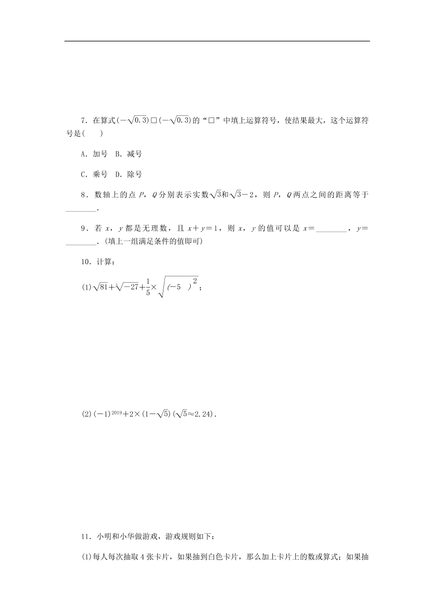 七年级数学上册第3章实数3.4实数的运算分层训练（含答案）