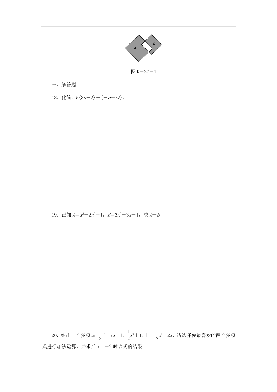 七年级数学上册第4章代数式4.6整式的加减4.6.2整式的加减同步练习